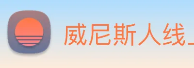 威尼斯人线上娱乐 logo